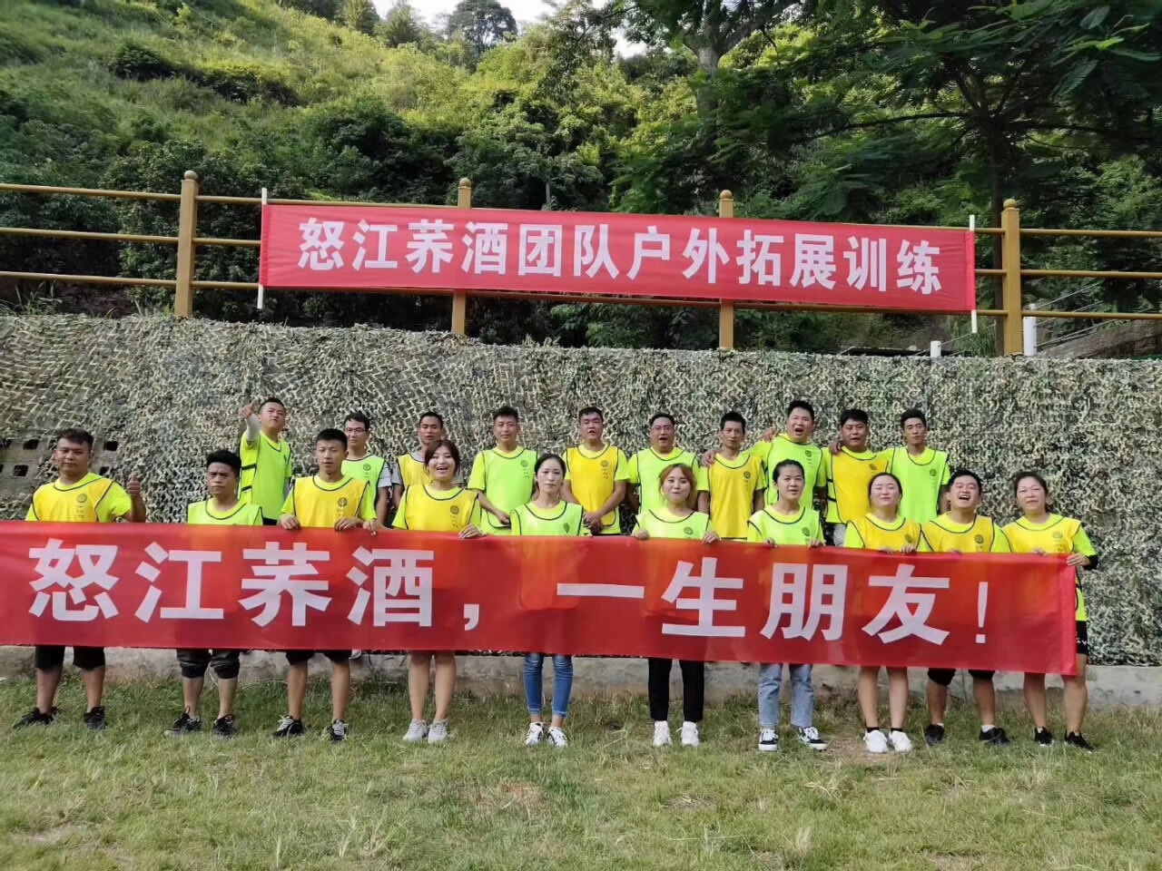 怒江戶外拓展訓練 怒江戶外拓展訓練